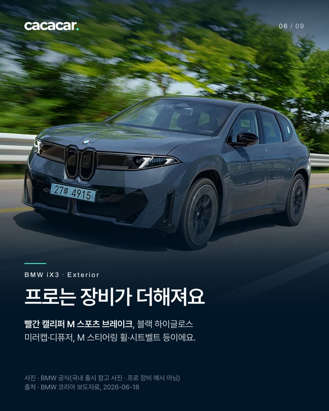 6장. 국내 출시 그레이 iX3 앞 3/4 공식 참고 사진. 프로 장비의 사진 예시가 아님을 표시. 본문은 공식 보도자료의 M 스포츠 프로 추가 장비 목록.