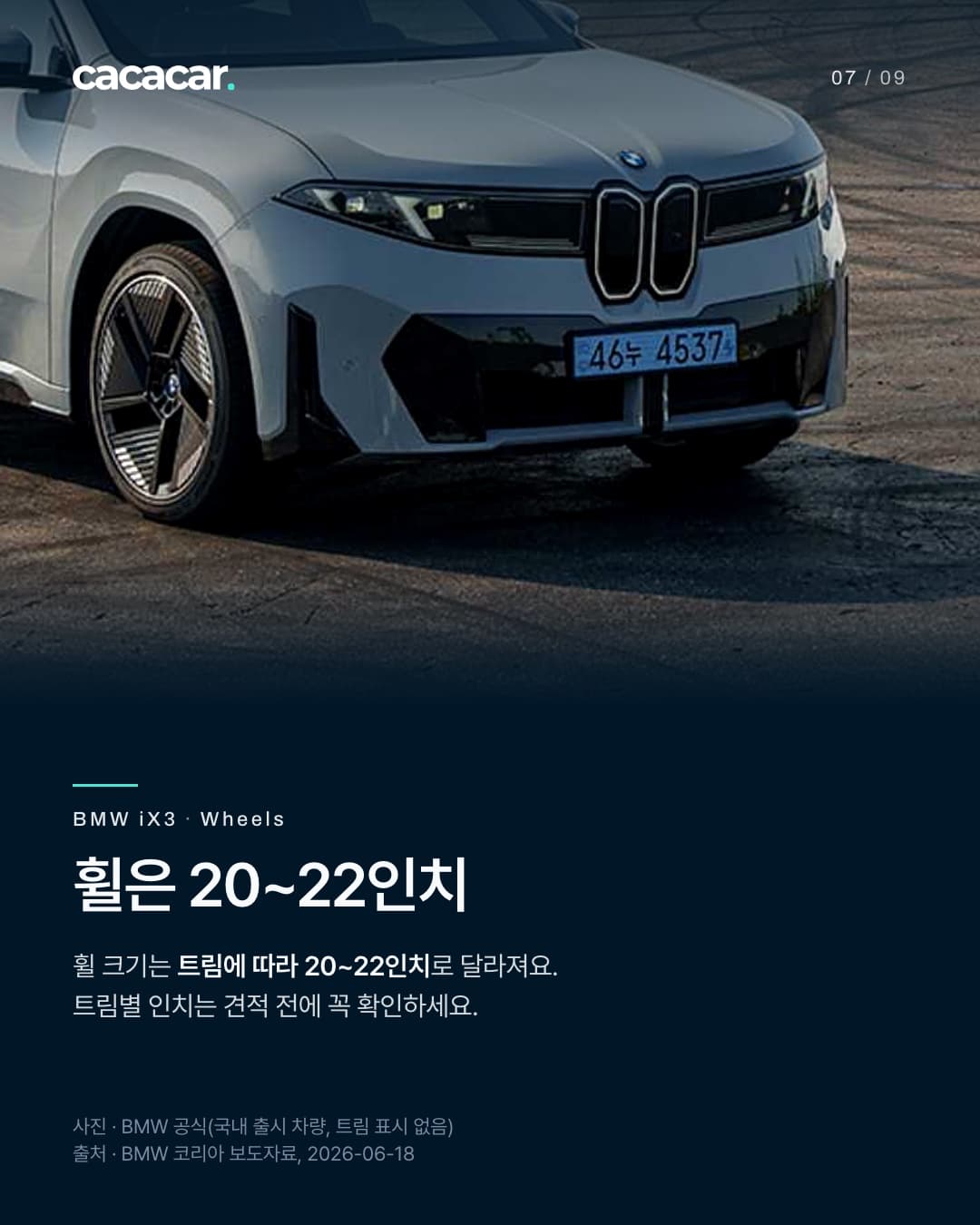 7장. 국내 출시 흰색 BMW iX3의 앞바퀴와 측면 하부를 가까이 본 공식 사진. 휠은 트림별 20~22인치 범위이며 사진 속 휠을 특정 트림 사양으로 단정하지 않는다.