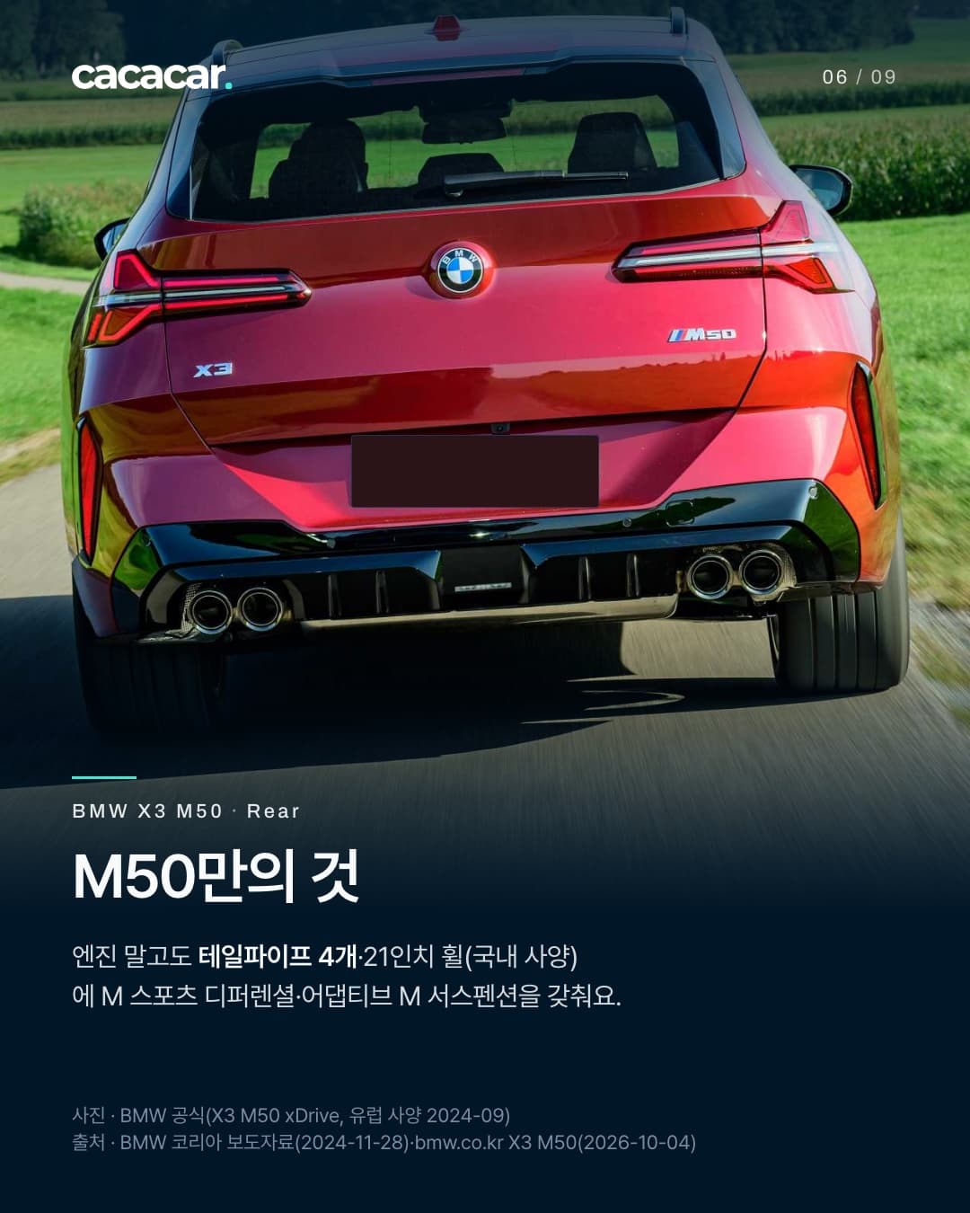 6장. 시골길을 달리는 빨간 X3 M50의 뒷모습, 범퍼 아래 테일파이프 4개가 보이고 번호판은 가렸다. 제목 'M50만의 것' — 테일파이프 4개·21인치 휠(국내 사양)·M 스포츠 디퍼렌셜·어댑티브 M 서스펜션.