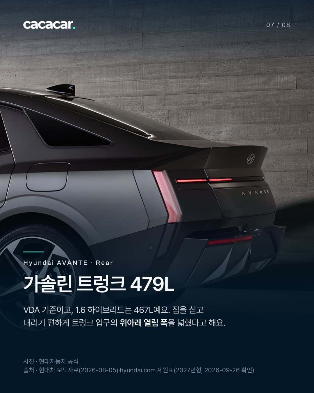 7장. 콘크리트 벽 앞 아반떼를 비스듬히 뒤에서 본 사진으로, 세로로 켜진 테일램프와 트렁크 뚜껑이 보이고 번호판은 단색으로 가렸다. 제목 '가솔린 트렁크 479L'.
