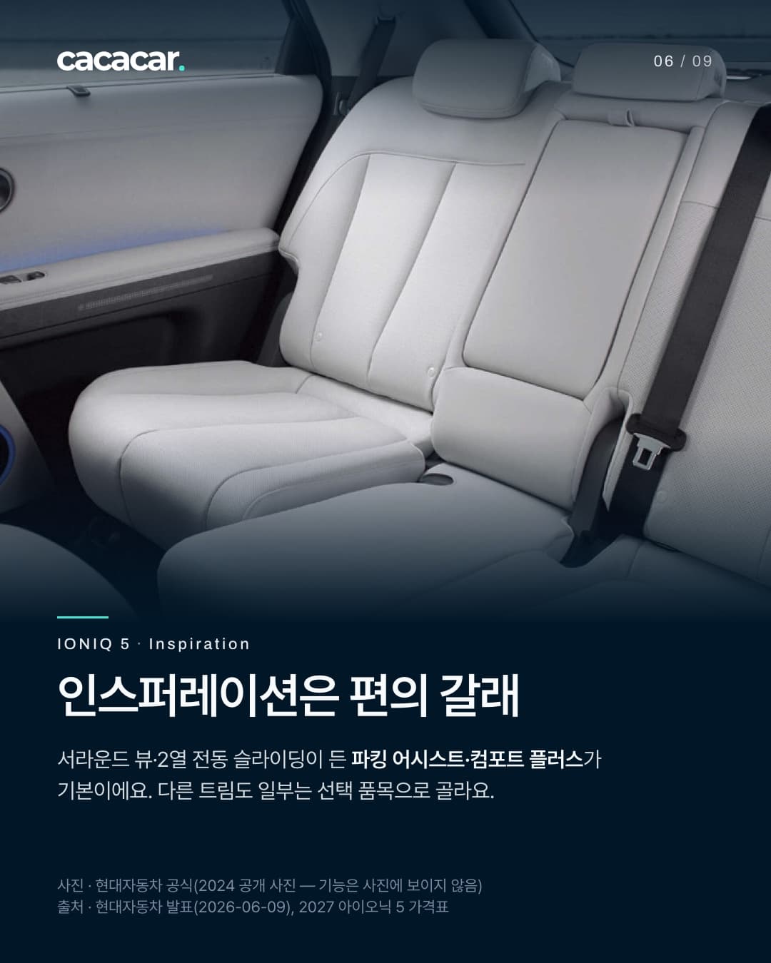 6장. 밝은 회색 2열 시트와 뒷문 안쪽을 비스듬히 본 실내 모습. 제목 '인스퍼레이션은 편의 갈래'.