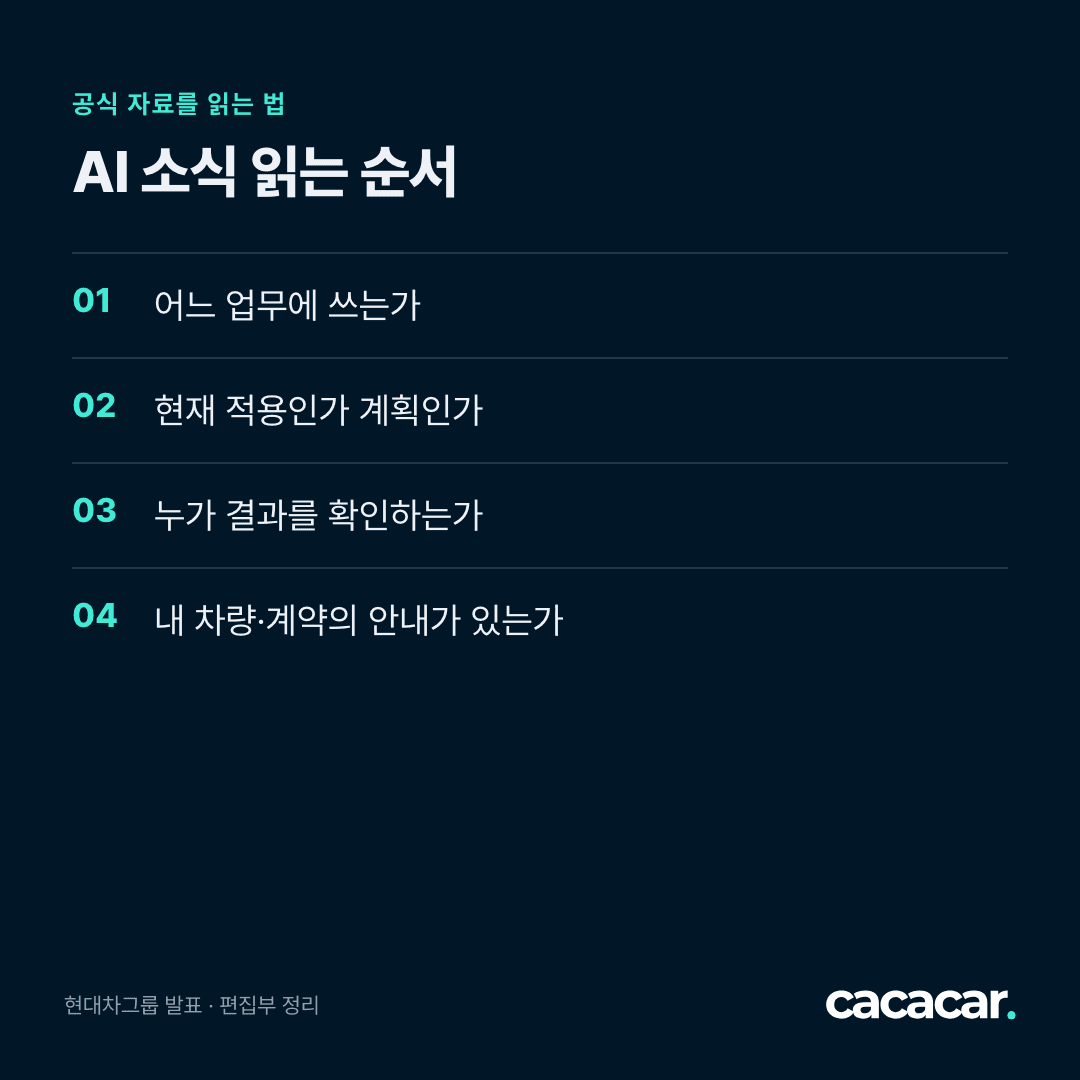 AI 소식 읽는 순서
