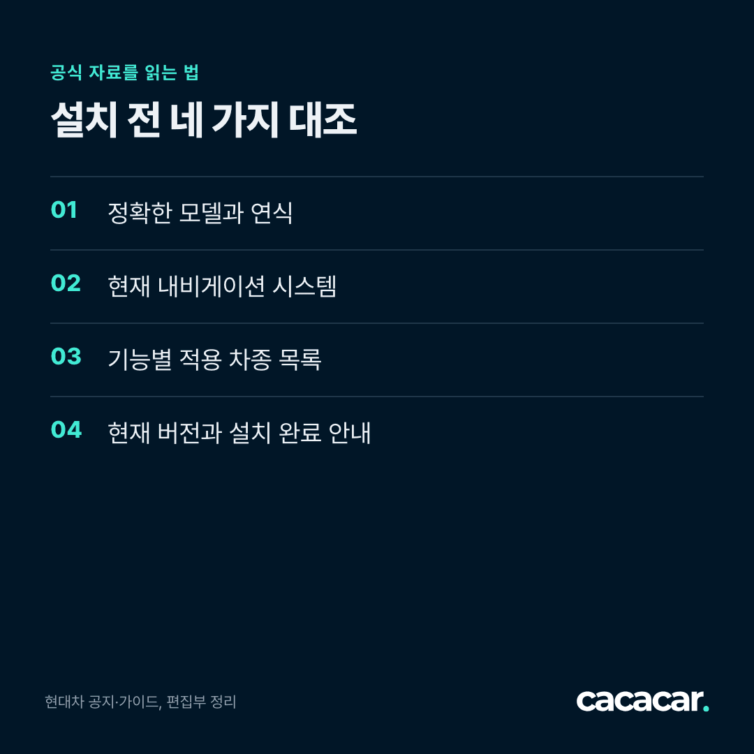 설치 전 네 가지 대조
