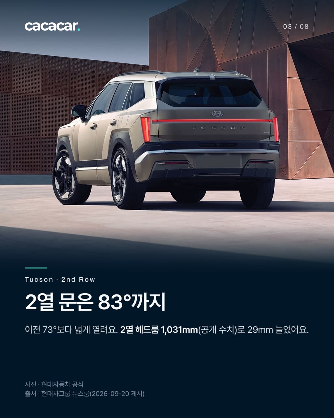 건물 앞에 주차된 디 올 뉴 투싼 뒤측면과 2열 문열림83도를설명한카드. 사진의문은닫힌상태