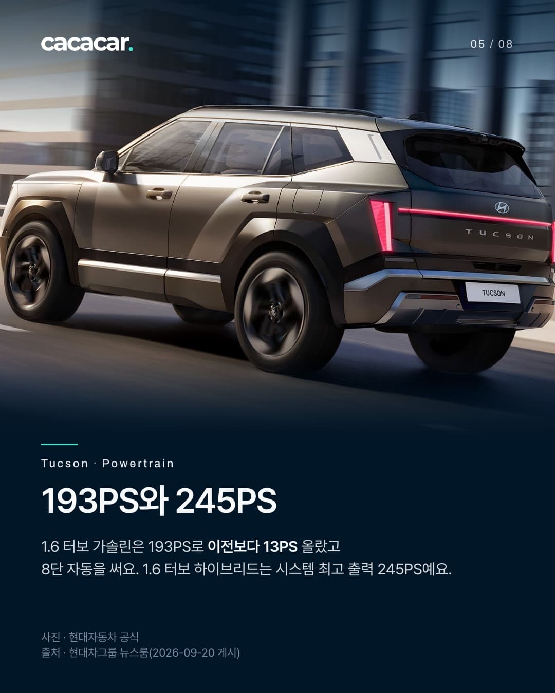 5장. 도심 고가도로를 달리는 짙은 브론즈빛 디 올 뉴 투싼을 뒤에서 비스듬히 본 모습으로, 배경이 흐르듯 흐리다. 제목 '193PS와 245PS', 본문은 1.6 터보 가솔린이 193PS로 이전보다 13PS 올랐고 8단 자동이며 1.6 터보 하이브리드는 시스템 최고 출력 245PS라는 내용.