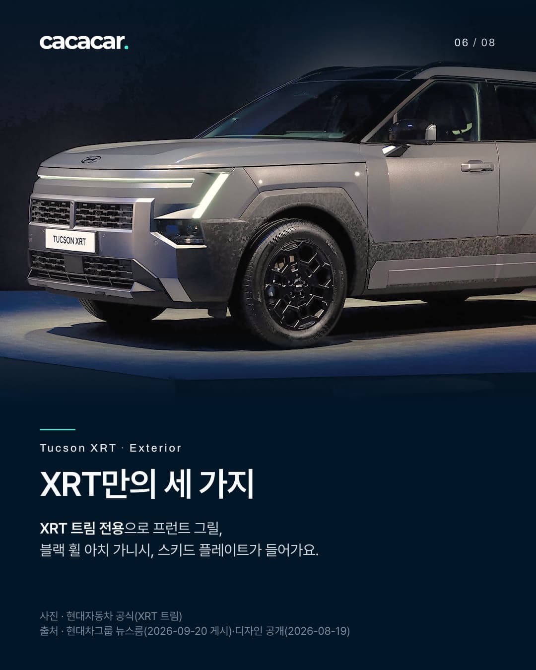 6장. 어두운 무대 위 회색 디 올 뉴 투싼 XRT의 앞부분으로, 앞 표지판 'TUCSON XRT'와 그릴, 범퍼 아래 플레이트, 바퀴 둘레의 검은 가니시가 보인다. 제목 'XRT만의 세 가지', 본문은 XRT 트림 전용으로 프런트 그릴·블랙 휠 아치 가니시·스키드 플레이트가 들어간다는 내용.
