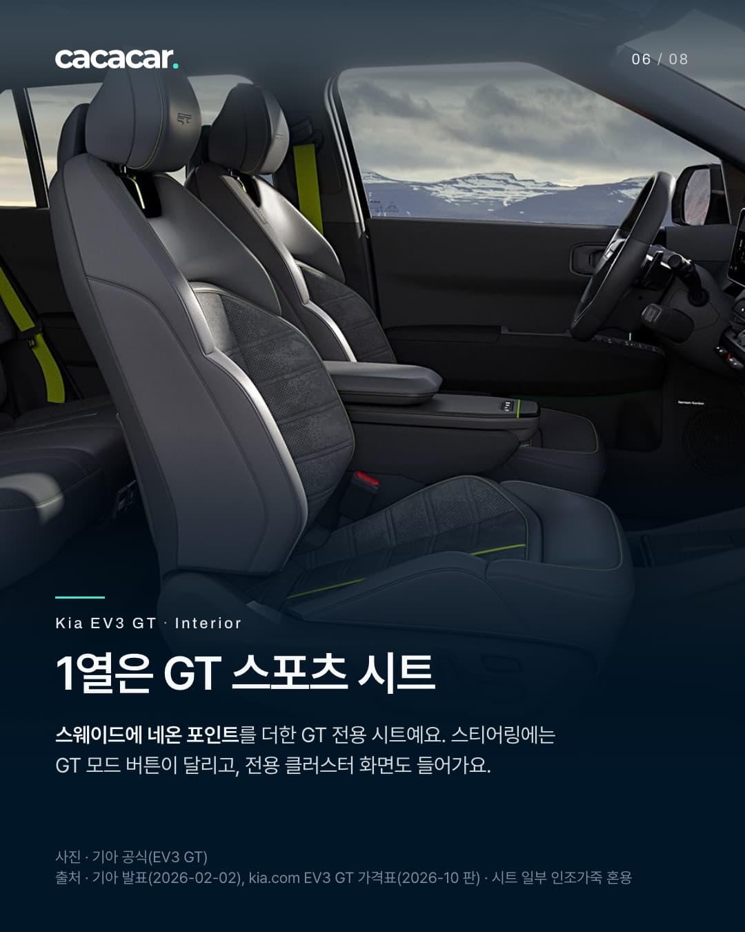 6장. EV3 GT 1열 시트를 뒤쪽 비스듬히 본 실내 사진으로, 스웨이드 시트에 네온 색 스티치가 들어가 있고 안전벨트는 연두색이며 창밖에 눈 덮인 산이 보인다. 제목 '1열은 GT 스포츠 시트', 본문은 스웨이드에 네온 포인트를 더한 GT 전용 시트이고 스티어링에 GT 모드 버튼이 달리며 전용 클러스터 화면도 들어간다는 내용.