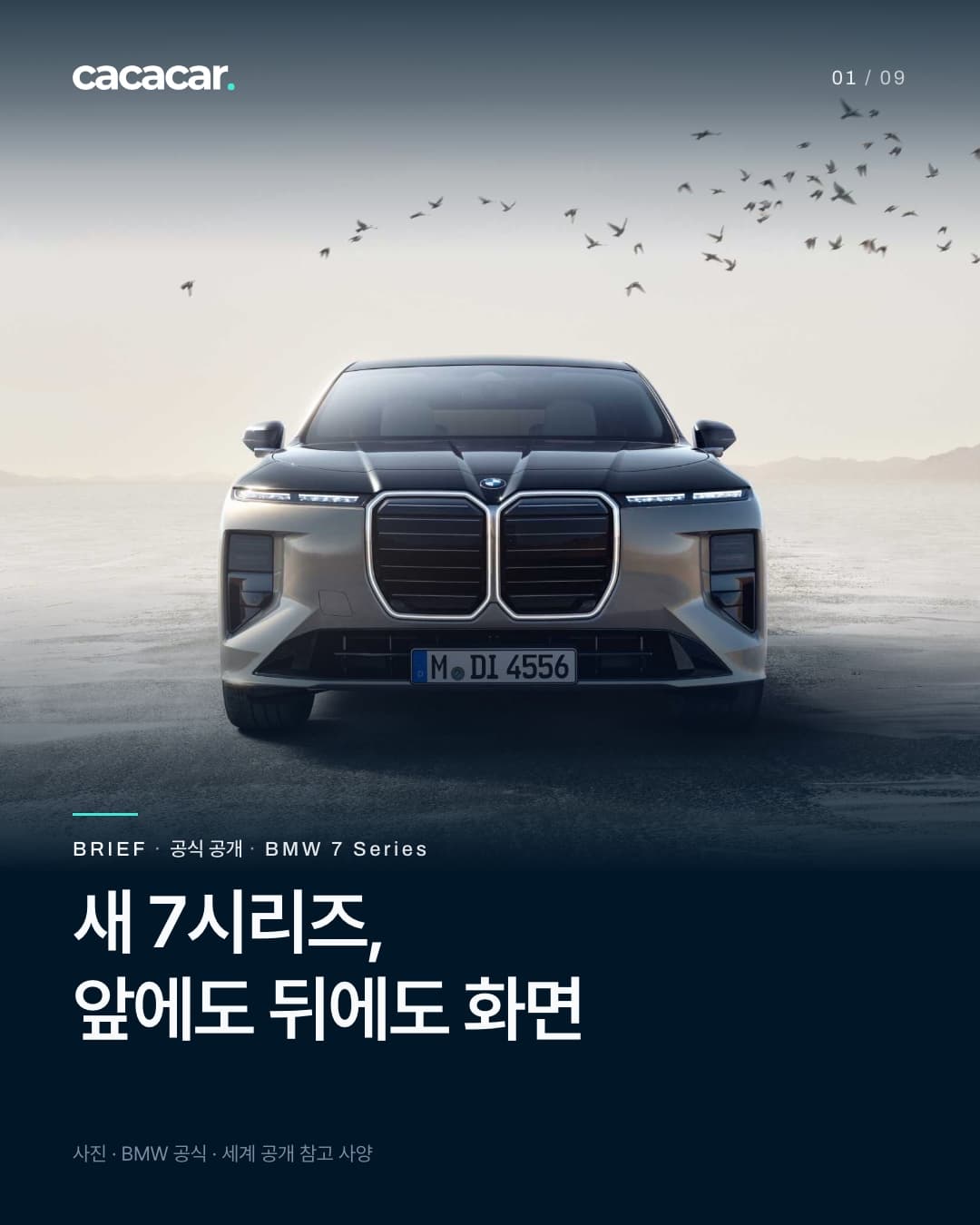 1장. 새 7시리즈, / 앞에도 뒤에도 화면 공식사진. 사진 속 장비의 국내 기본 제공을 단정하지 않음.