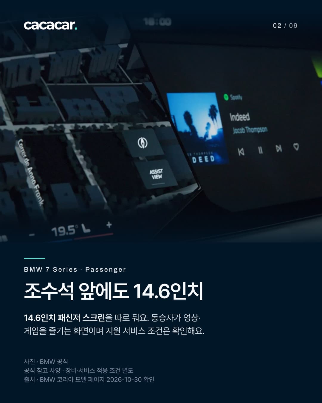 2장. 조수석 앞에도 14.6인치 14.6인치 패신저 스크린을 따로 둬요. 동승자가 영상·게임을 즐기는 화면이며 지원 서비스 조건은 확인해요. 공식사진. 사진 속 장비의 국내 기본 제공을 단정하지 않음.