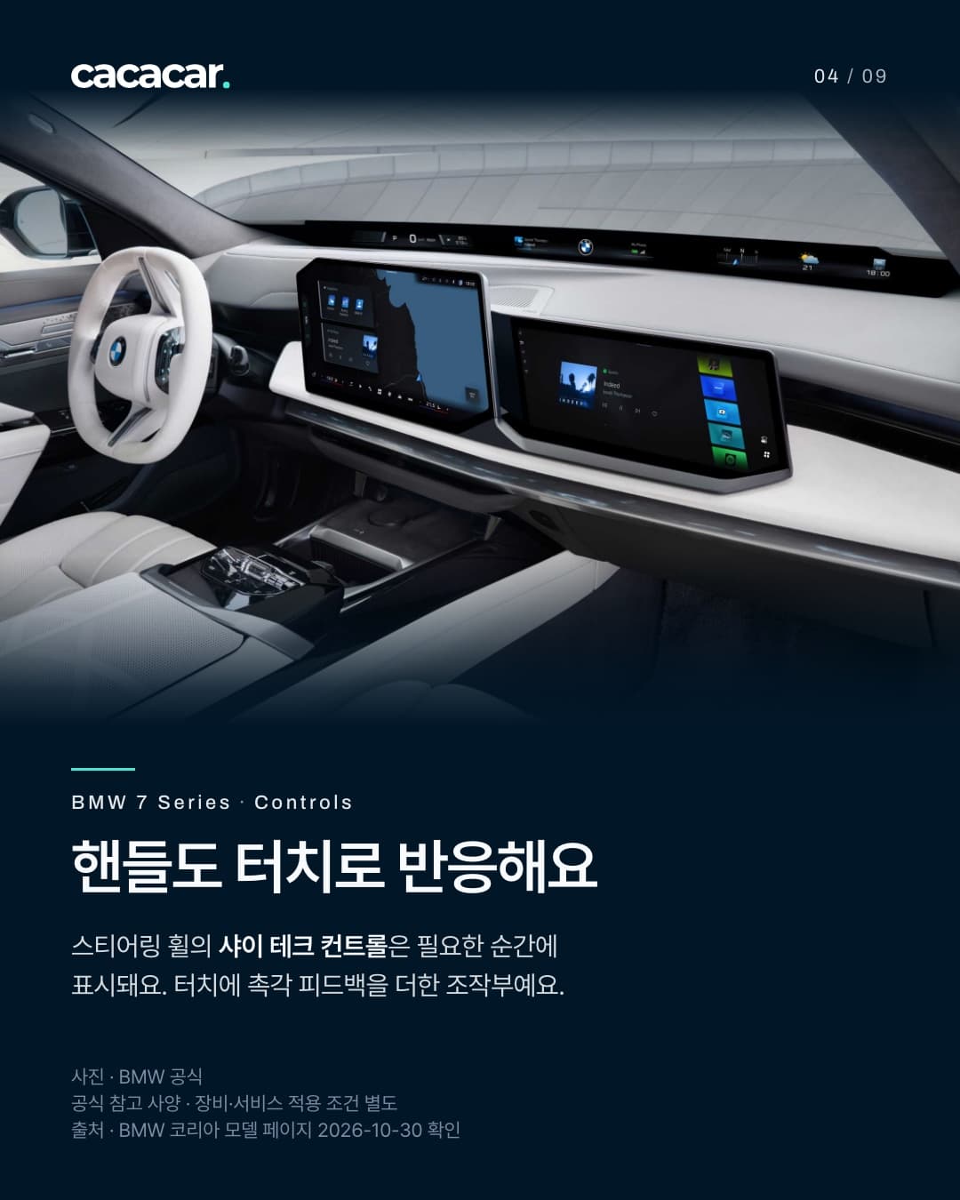 4장. 핸들도 터치로 반응해요 스티어링 휠의 샤이 테크 컨트롤은 필요한 순간에 표시돼요. 터치에 촉각 피드백을 더한 조작부예요. 공식사진. 사진 속 장비의 국내 기본 제공을 단정하지 않음.