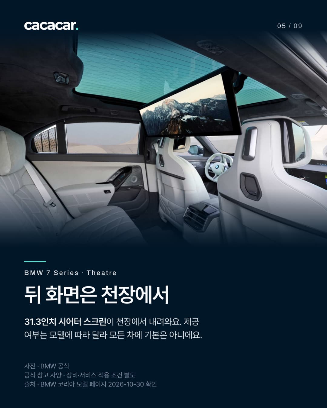 5장. 뒤 화면은 천장에서 31.3인치 시어터 스크린이 천장에서 내려와요. 제공 여부는 모델에 따라 달라 모든 차에 기본은 아니에요. 공식사진. 사진 속 장비의 국내 기본 제공을 단정하지 않음.