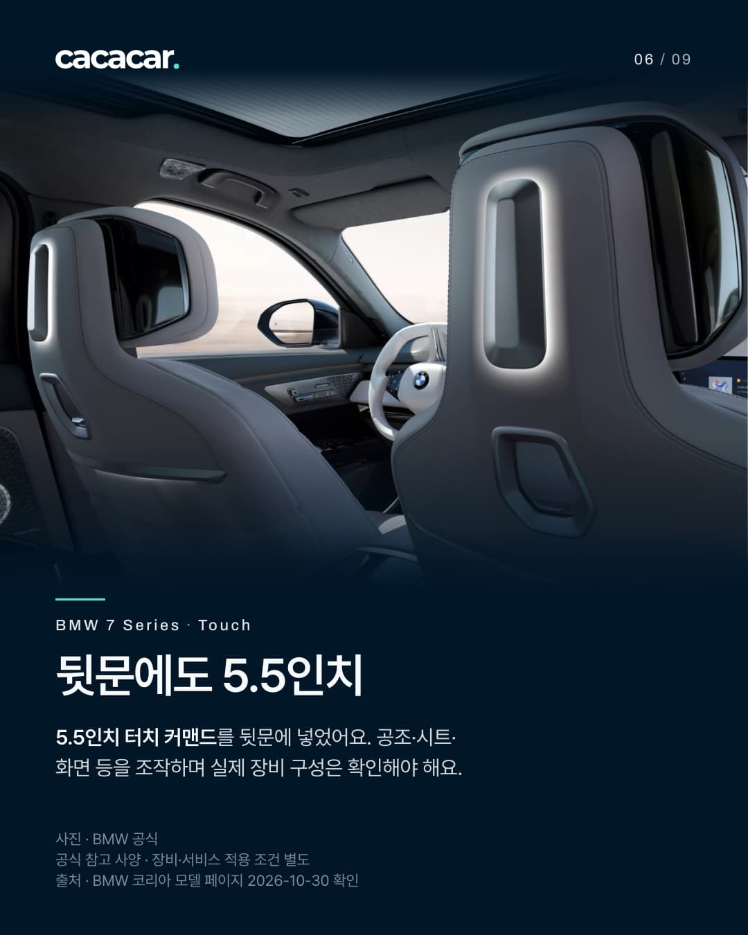 6장. 뒷문에도 5.5인치 5.5인치 터치 커맨드를 뒷문에 넣었어요. 공조·시트·화면 등을 조작하며 실제 장비 구성은 확인해야 해요. 공식사진. 사진 속 장비의 국내 기본 제공을 단정하지 않음.