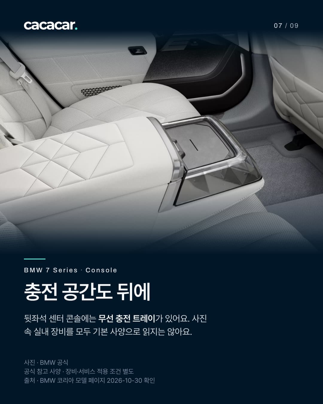 7장. 충전 공간도 뒤에 뒷좌석 센터 콘솔에는 무선 충전 트레이가 있어요. 사진 속 실내 장비를 모두 기본 사양으로 읽지는 않아요. 공식사진. 사진 속 장비의 국내 기본 제공을 단정하지 않음.