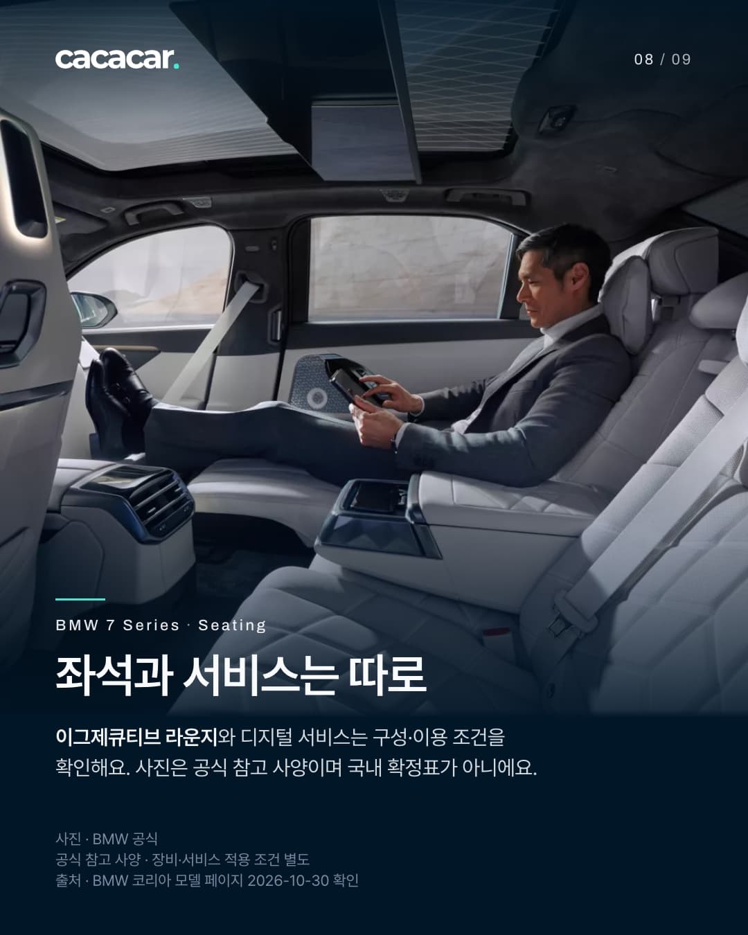 8장. 좌석과 서비스는 따로 이그제큐티브 라운지와 디지털 서비스는 구성·이용 조건을 확인해요. 사진은 공식 참고 사양이며 국내 확정표가 아니에요. 공식사진. 사진 속 장비의 국내 기본 제공을 단정하지 않음.