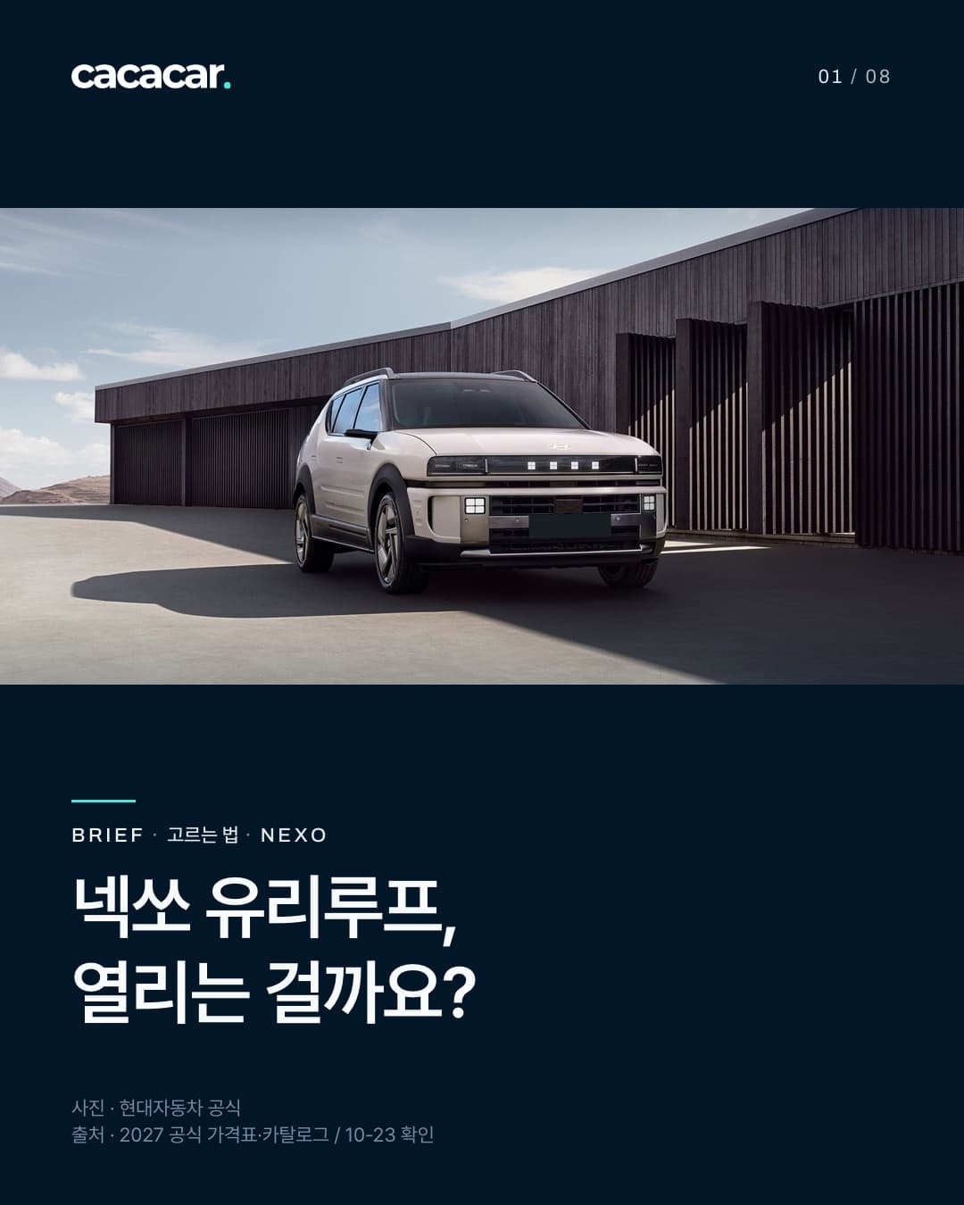 NEXO 공식 사진. 넥쏘 유리루프, 열리는 걸까요? · 사진 속 장비는 트림별 기본 여부와 다를 수 있음.