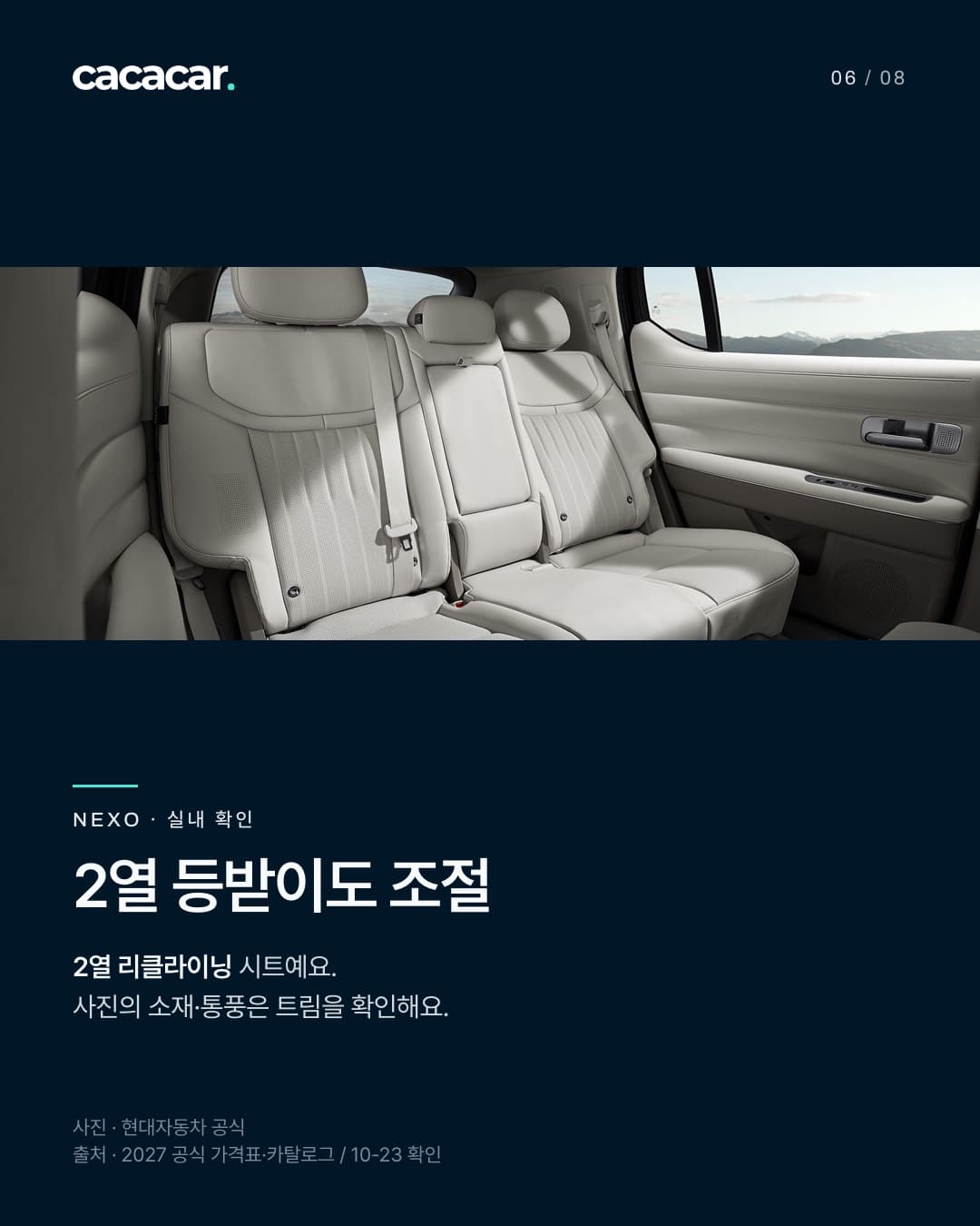 NEXO 공식 사진. 2열 등받이도 조절 · 2열 리클라이닝 시트예요. 사진의 소재·통풍은 트림을 확인해요. 사진 속 장비는 트림별 기본 여부와 다를 수 있음.