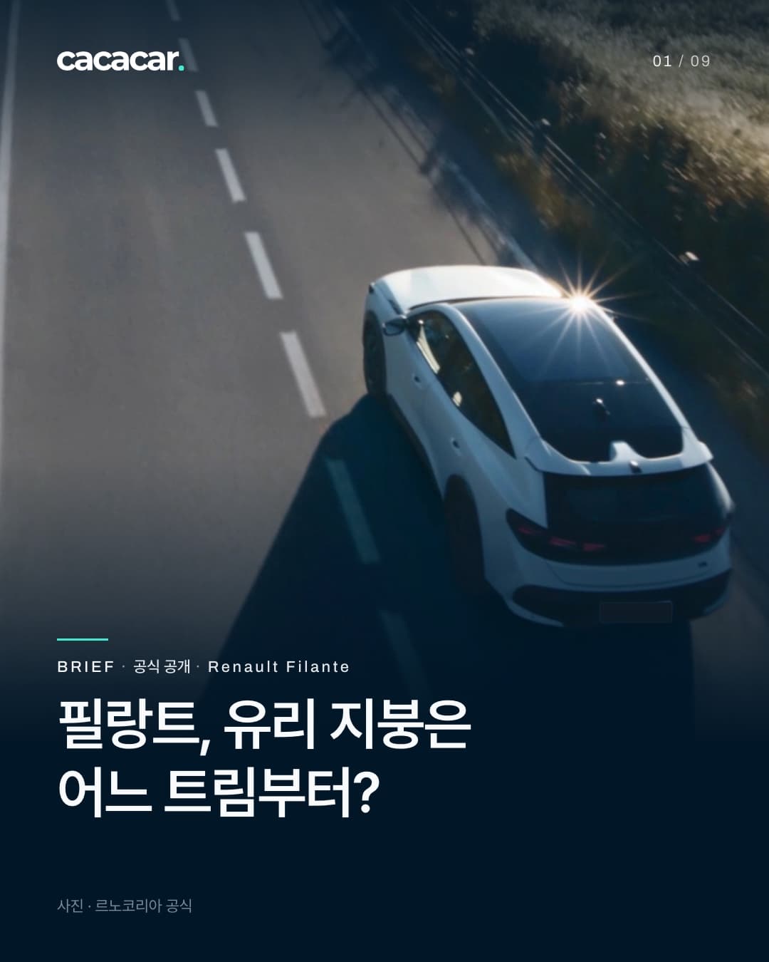 표지. 굽은 시골길을 달리는 흰색 르노 필랑트를 뒤쪽 위에서 내려다본 사진, 뒤 번호판은 단색으로 가렸다. 제목 '필랑트, 유리 지붕은 어느 트림부터?'.
