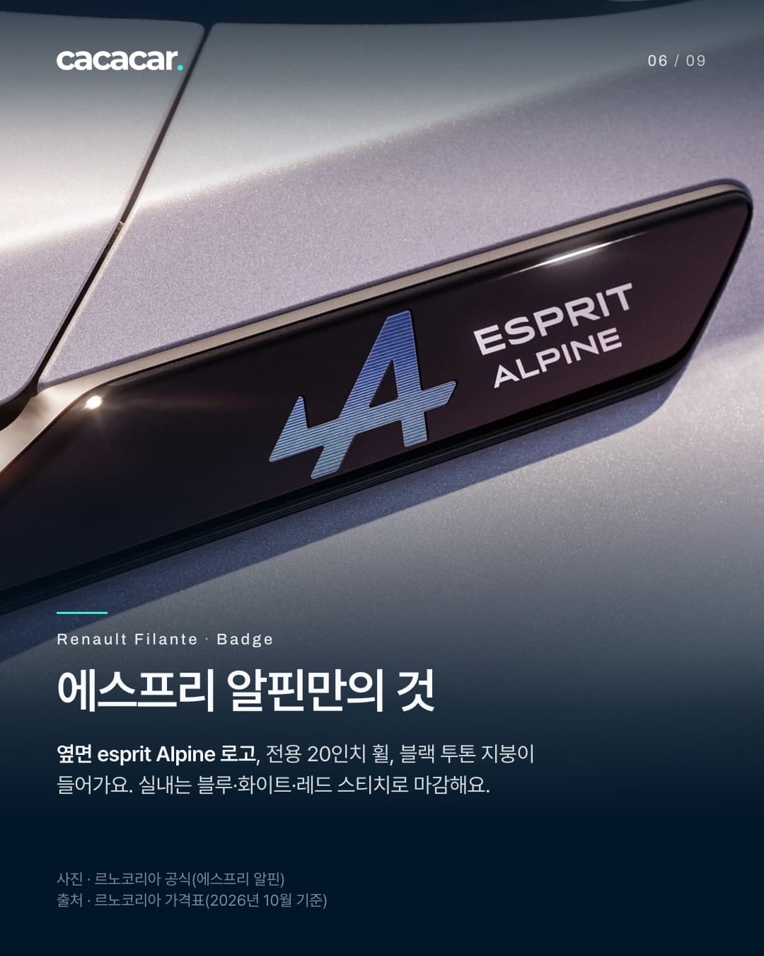 6장. 흰색 르노 필랑트 차체 옆면의 ESPRIT ALPINE 배지를 가까이 찍은 사진. 제목 '에스프리 알핀만의 것'.
